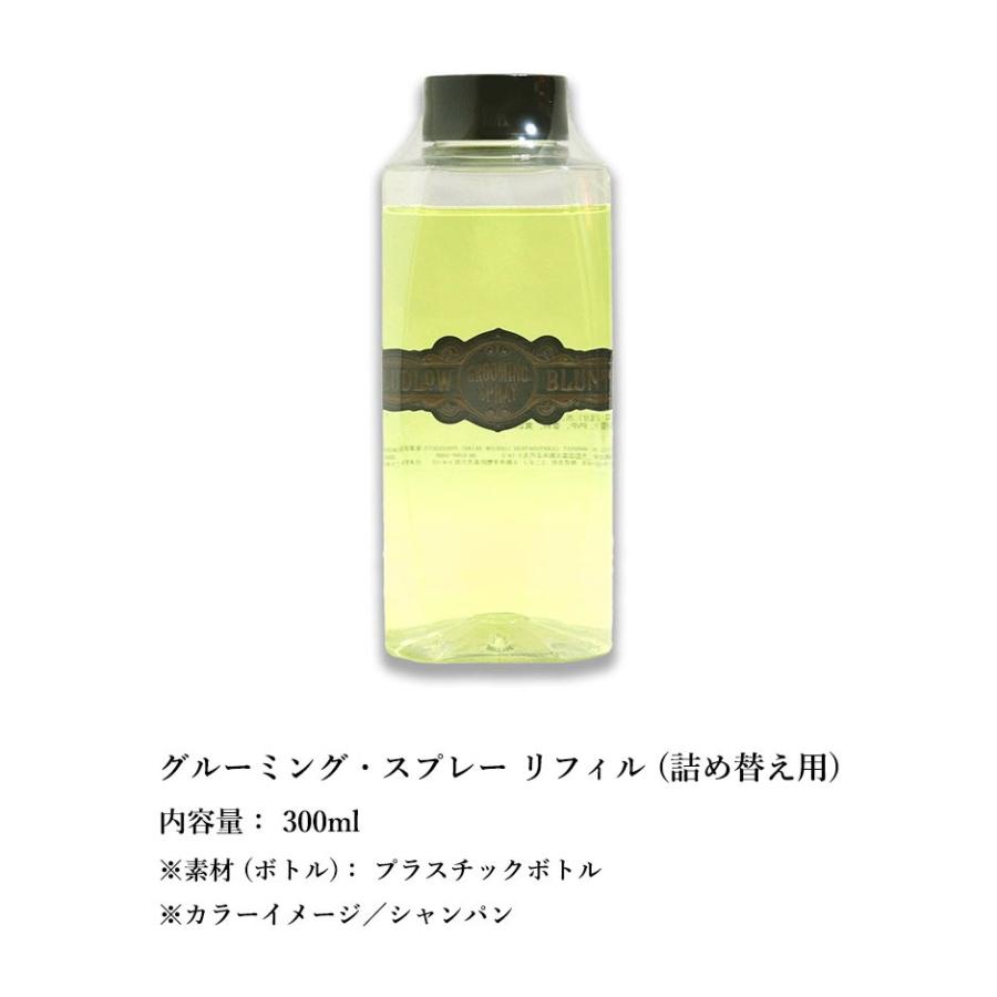 ルドローブラント グルーミングスプレー ベーススプレー 詰め替え リフィル スタイリング 寝癖直し Ludlow Blunt Grooming Spray Refill 300ml Refill Oss 通販 Yahoo ショッピング