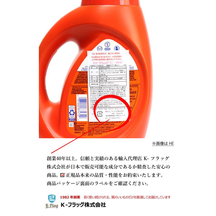 タイド ダウニー 洗濯洗剤 柔軟剤入り 濃縮 エイプリルフレッシュ 海外 