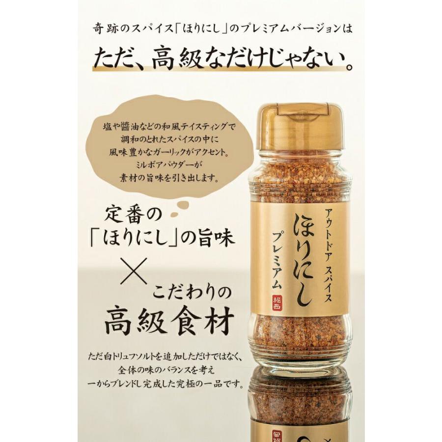 アウトドアスパイスほりにし アウトドアスパイス ほりにし プレミアム