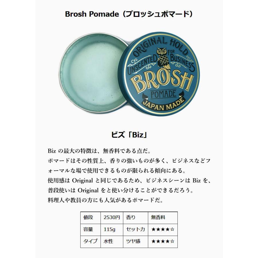 BROSH (ブロッシュ) POMADE UNSCENTED / BIZ 115g ポマード 水性 BROSH (ブロッシュ) POMADE UNSCENTED / BIZ 115g ポマード 水性