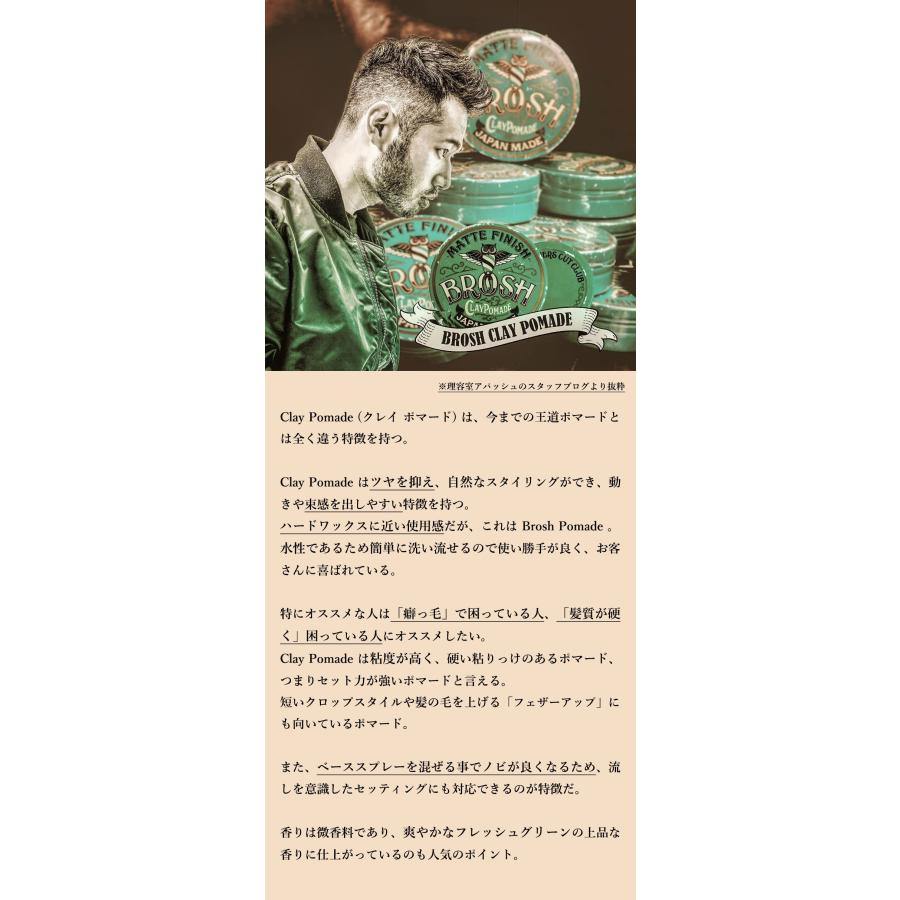 BROSH（ブロッシュ） BROSH CLAY POMADE 120g ポマード 水性 グリース