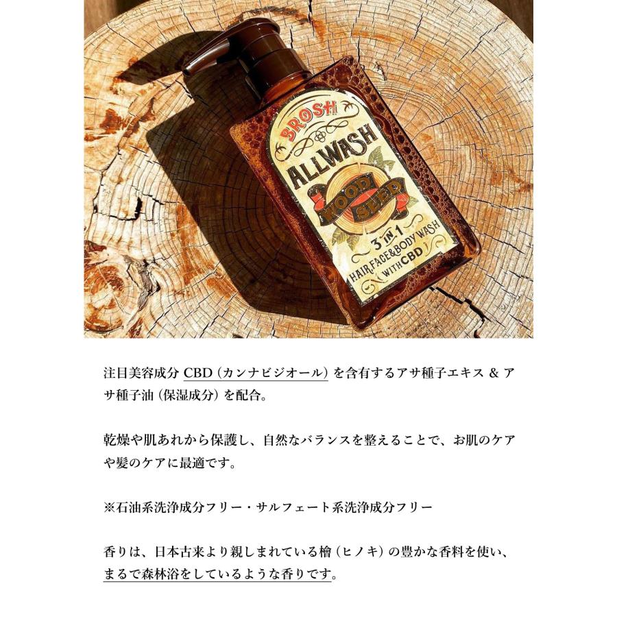 BROSH（ブロッシュ） ALL WASH / WOOD SEED 400ml 全身シャンプー