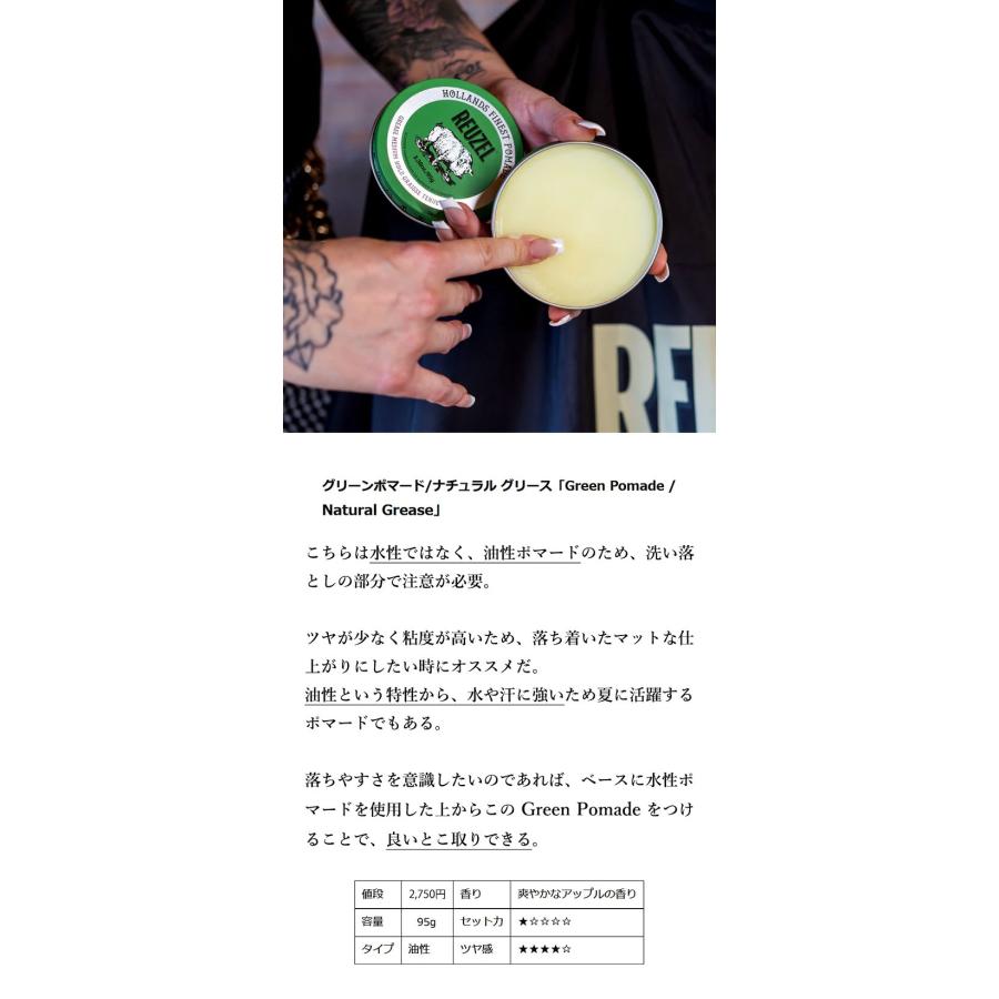 REUZEL（ルーゾー） GREEN POMADE 95g ポマード ハード メンズ 油性