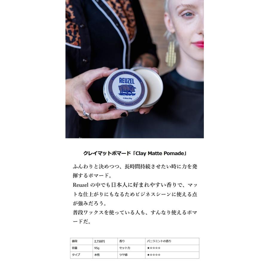 REUZEL（ルーゾー） CLAY MATTE POMADE 95g ポマード マット 水性