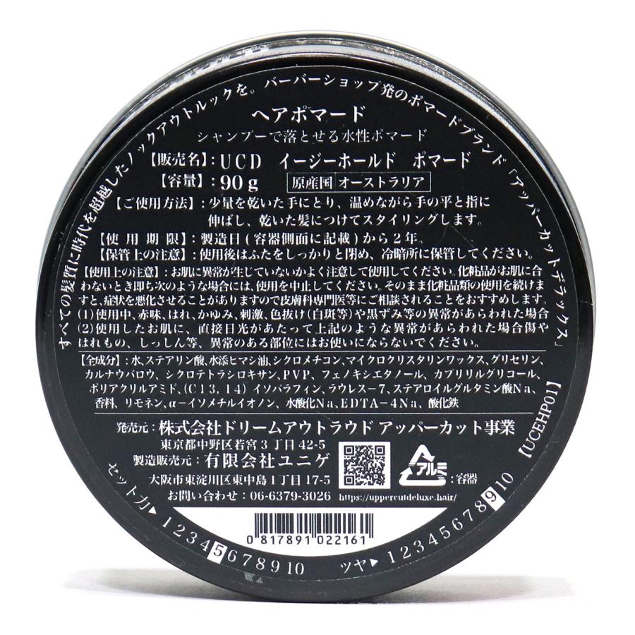 Uppercut Deluxe アッパーカットデラックス EASY HOLD 90g ポマード
