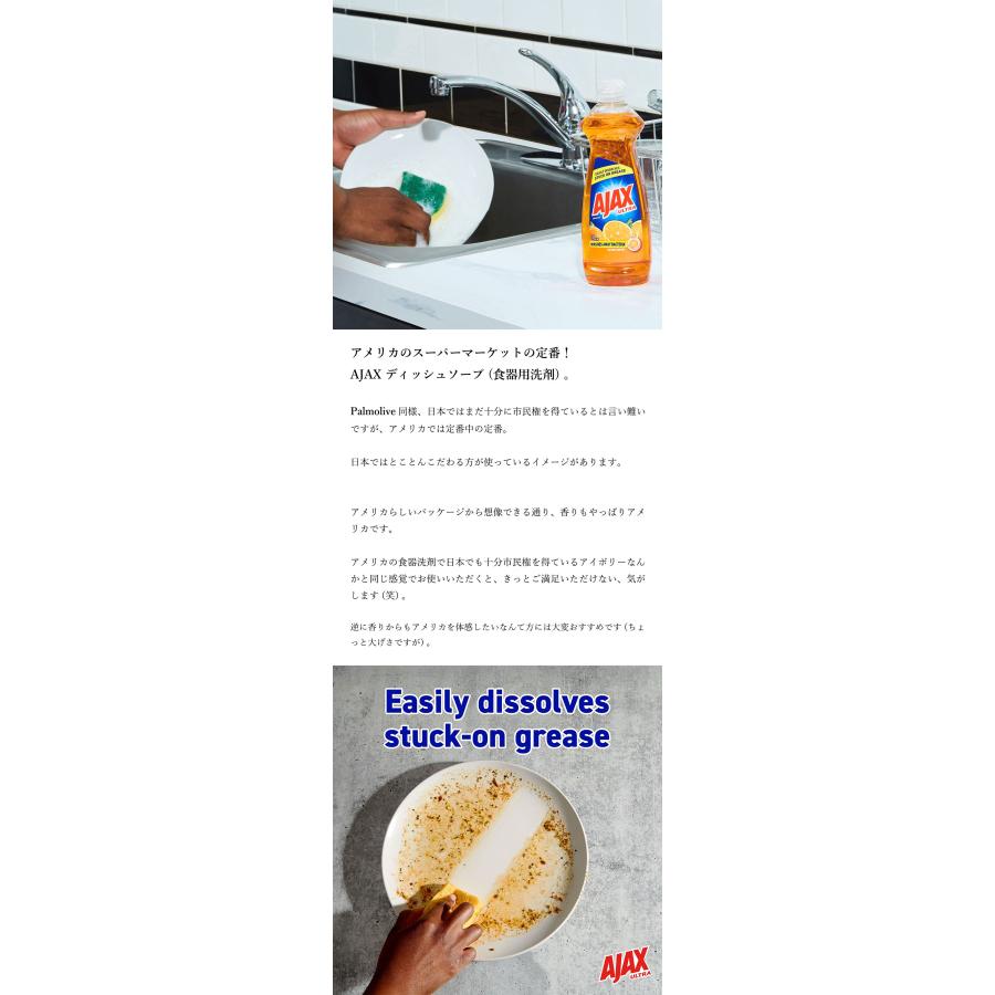 AJAX（アイアス） アジャックス ディッシュソープ 366ml 食器用洗剤