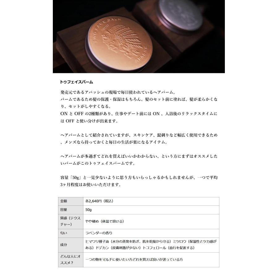 APACHE (アパッシュ) TWO FACE BALM 50g ヘアバーム フェイスバーム メンズ スキンケア オイル スタイリング剤 髪 シェービング | ブランド登録なし | 07