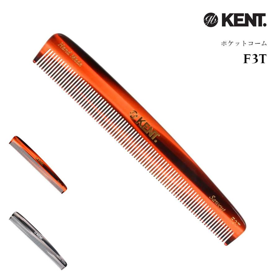KENT ケント コーム ヘアコーム メンズ 高級 おしゃれ くし クシ バーバー 美容師 ブランド F3T / F3TG COMB ...