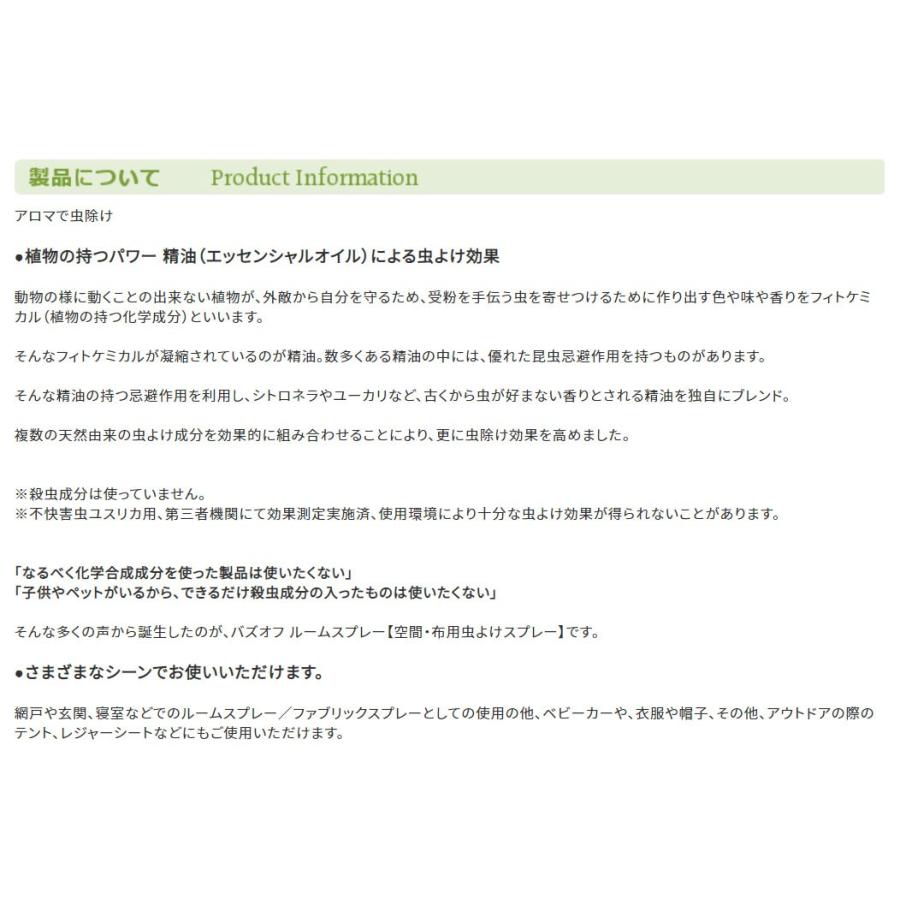 PERFECT POTION (パーフェクトポーション) バズオフ ルームスプレー 250mL アロマスプレー 虫除けスプレー 虫よけスプレー アウトドア 空間 布用 室内 玄関 |  | 04