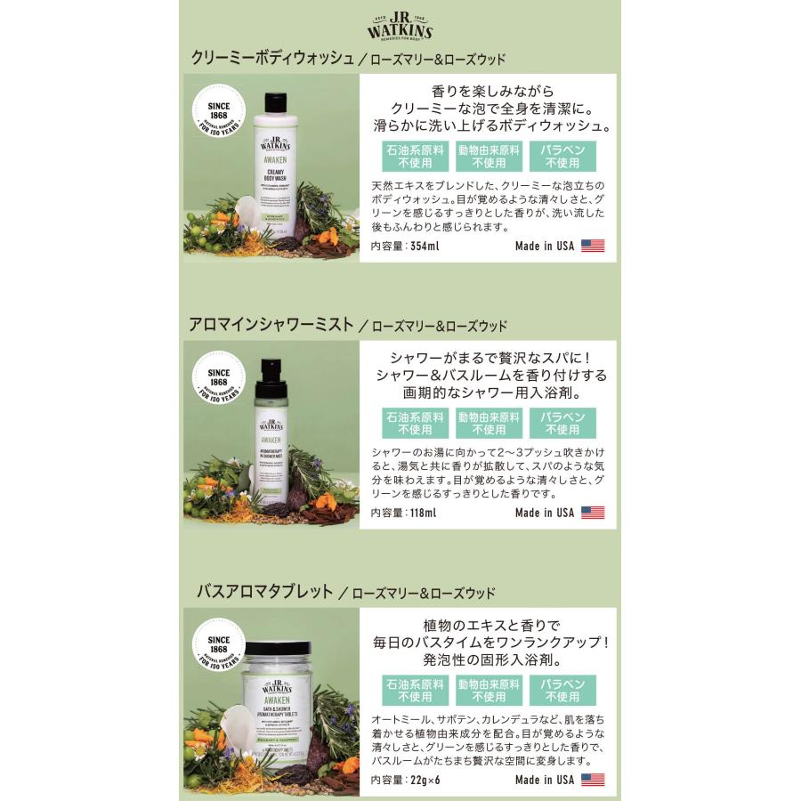 J.R. Watkins (ジェイアールワトキンス) ギフトセット ボディウォッシュ & シャワー用入浴剤 & 入浴剤 3点 お風呂 アロマ 乾燥肌 保湿 おしゃれ | J.R.Watkins | 14
