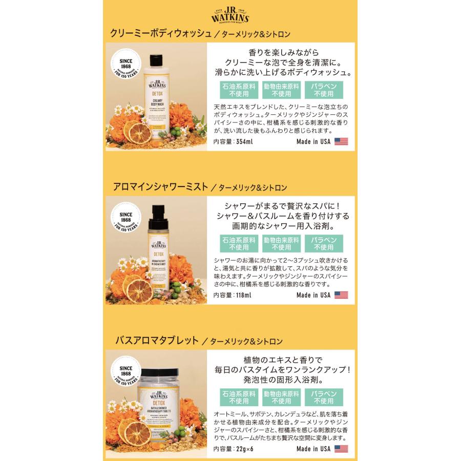 J.R. Watkins (ジェイアールワトキンス) ギフトセット ボディウォッシュ & シャワー用入浴剤 & 入浴剤 3点 お風呂 アロマ 乾燥肌 保湿 おしゃれ | J.R.Watkins | 15