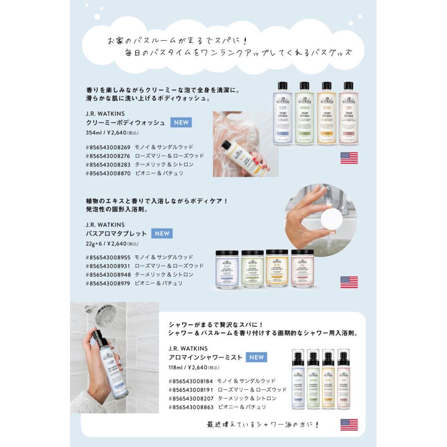 J.R. Watkins (ジェイアールワトキンス) ギフトセット ボディウォッシュ & シャワー用入浴剤 & 入浴剤 3点 お風呂 アロマ 乾燥肌 保湿 おしゃれ | J.R.Watkins | 17