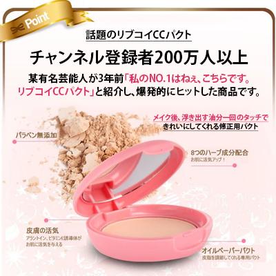 【Rivecowe】リブコイCCパクト/皮脂調整パウダー/すごい吸収力。超強力の皮脂コントロールCCパクト。脂・油っぽいテカテカは、簡単に解消できます。 | 