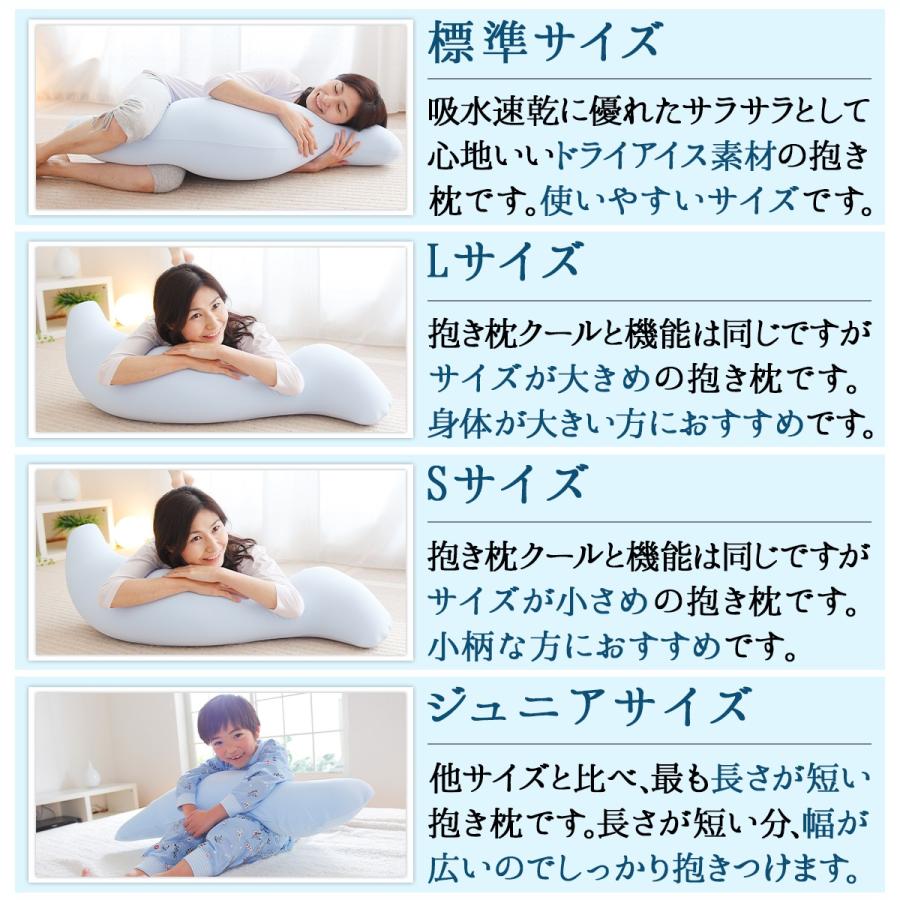 抱き枕 冷感 抱きまくら 王様の抱き枕クール Lサイズ（専用カバー付