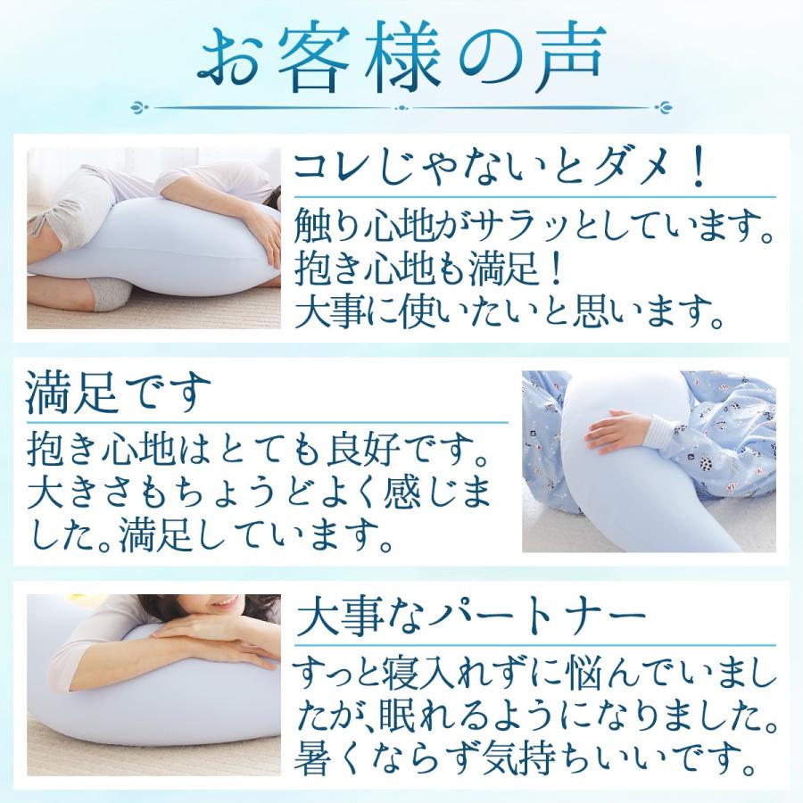 抱き枕 冷感 抱きまくら 王様の抱き枕クール Lサイズ（専用カバー付） 妊婦｜ossya｜07