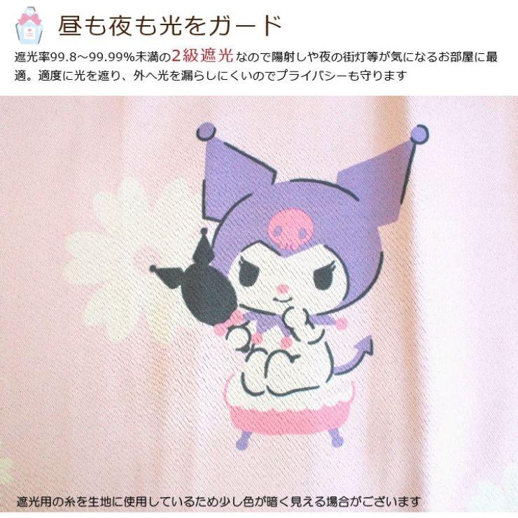 クロミ 2級 遮光 遮熱 カーテン 幅100 0cm丈 2枚セット サンリオ マイメロディ マイメロ My Melody 丸洗い可 キャラクター Sb 517 S インテリア Angie アンジー 通販 Yahoo ショッピング