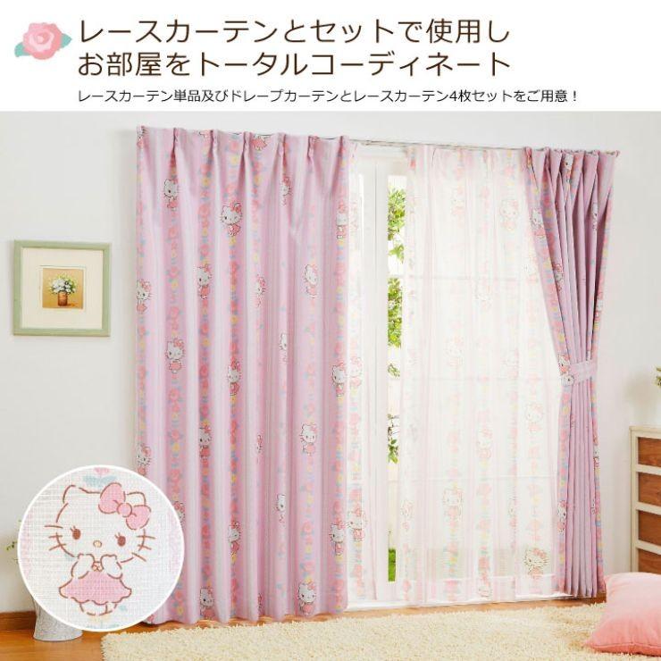 sanrio（サンリオ） ハローキティ 2級 遮光 遮熱 カーテン 選べる11