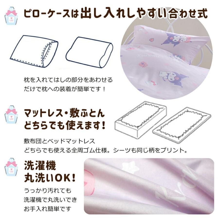 クロミ 布団カバー3点セット シングル Sanrio サンリオ Sl 丸洗い可 マイメロディ My Melody キャラ Sb 551 S インテリア Angie アンジー 通販 Yahoo ショッピング