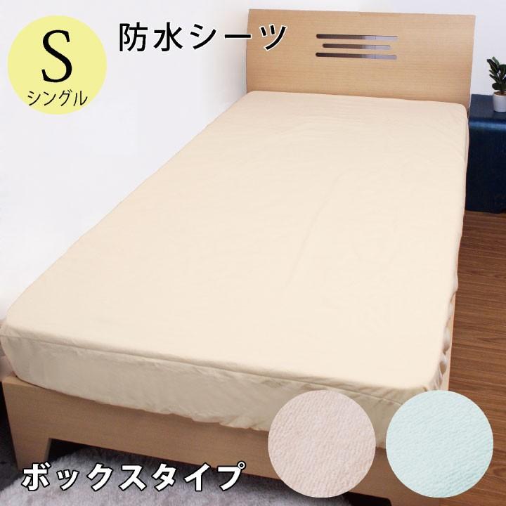 防水シーツ ボックスシーツ ベッド用 シングル 100 0 25cm パイル生地 洗濯機で洗える おねしょシーツ 防ダニ キャラ 1 インテリア Angie アンジー 通販 Yahoo ショッピング
