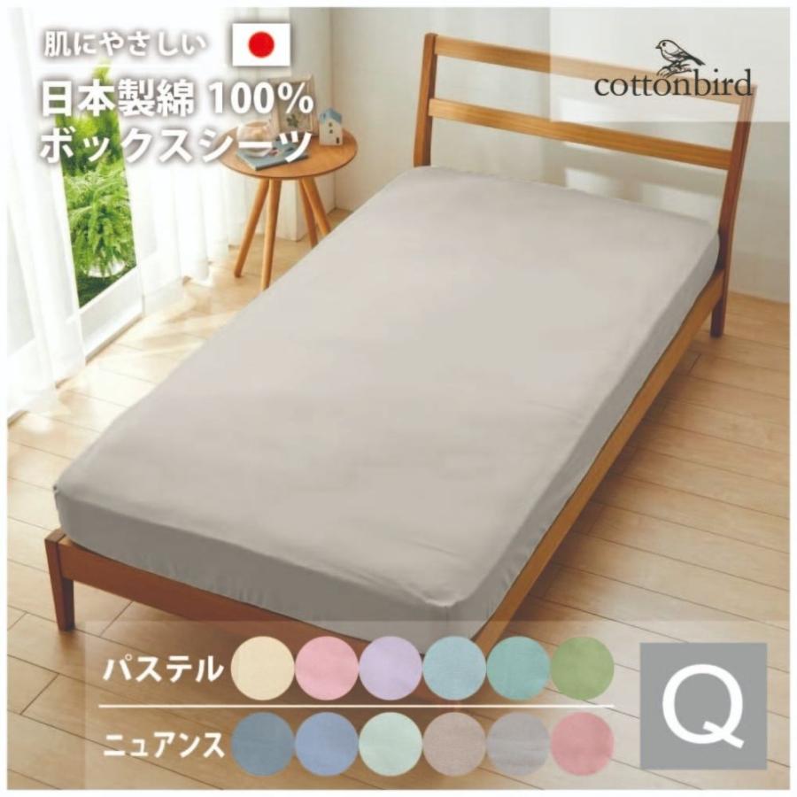 日本製 綿100％ ボックスシーツ クイーンサイズ Q ベッドマットレス用