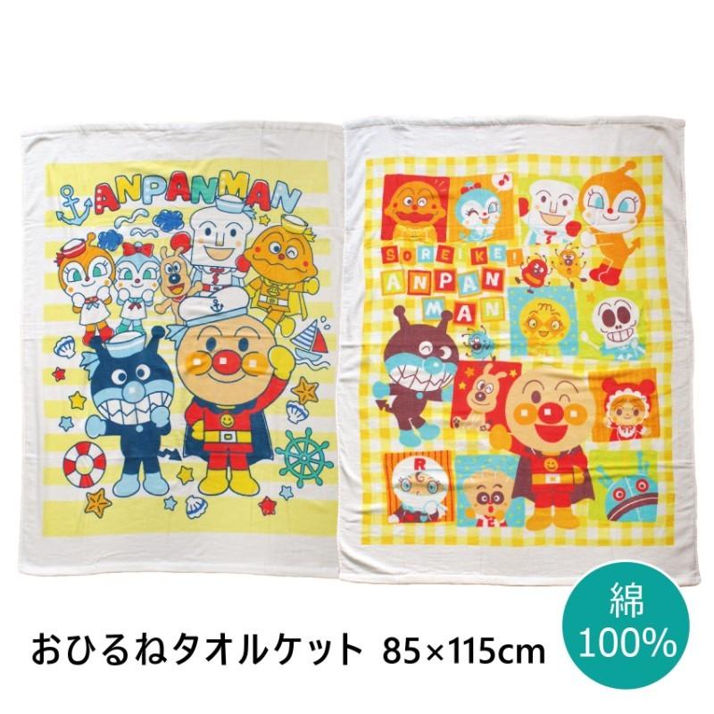 それいけ アンパンマン お昼寝ケット 85 115cm シャーリング タオルケット 保育園 キャラクター To 1000ye To 1018ye インテリア Angie アンジー 通販 Yahoo ショッピング
