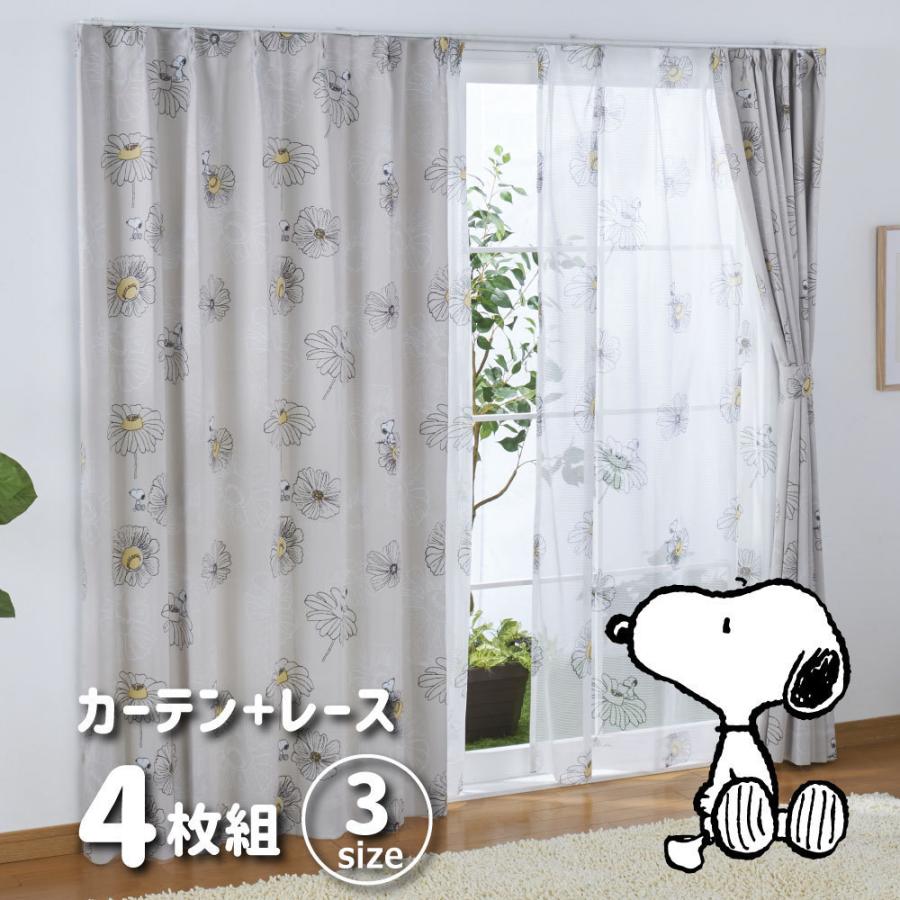 SNOOPY スヌーピー 2級 遮光 遮熱 カーテン レース 4枚セット SNOOPY スヌーピー 2級 遮光 遮熱 カーテン レース 4枚セット
