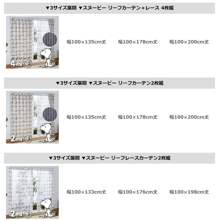 スヌーピー 2級 遮光 遮熱 カーテン レース 4枚セット フラワー 幅100 178cm丈 アイボリー キャラクター 丸洗い可 Ko 3 Ko 4 インテリア Angie アンジー 通販 Yahoo ショッピング