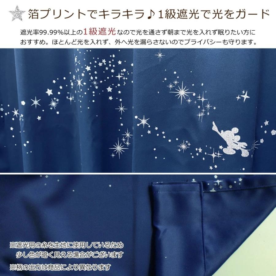 Disney（ディズニー） 《日本製》ミッキー ファンタジア ラメ 1級遮光