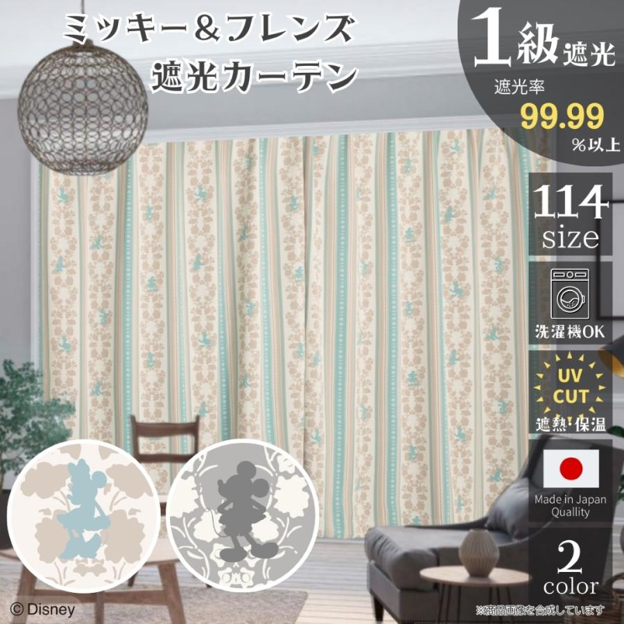 Disney（ディズニー） ミッキー 114サイズ 1級 遮光 遮熱 カーテン 2枚