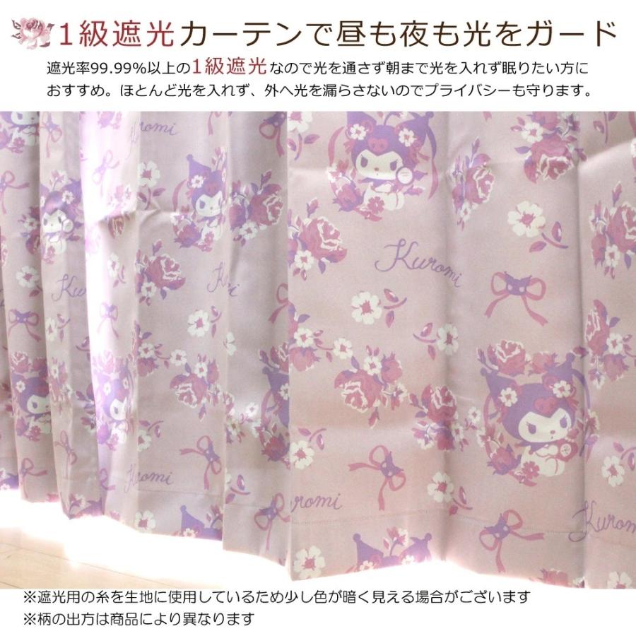 sanrio（サンリオ） 《日本製》クロミ リボン 1級遮光 遮熱 カーテン2