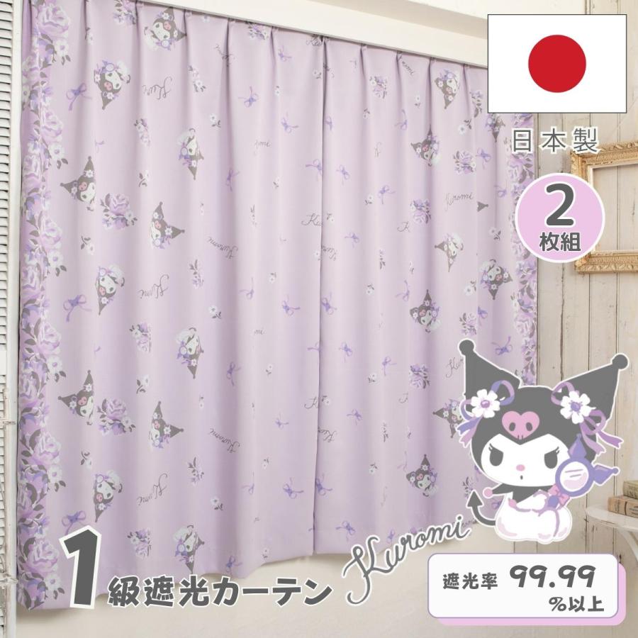 sanrio（サンリオ） 《日本製》クロミ・絵羽風・1級遮光カーテン 2枚組