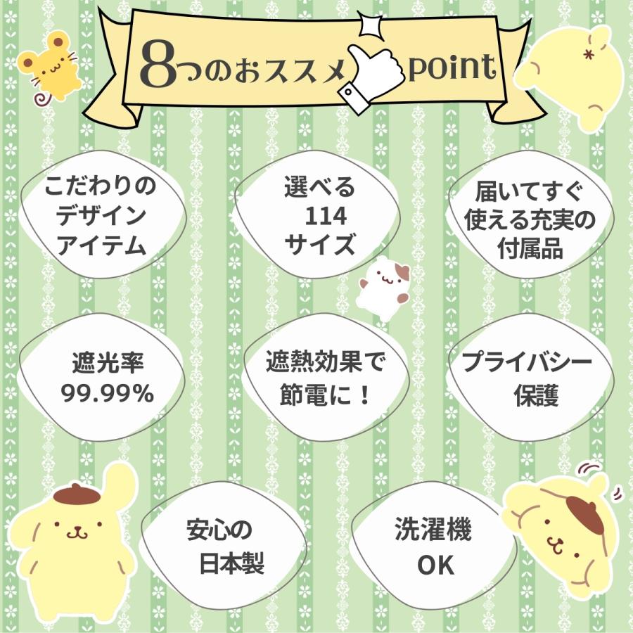 【日本製】ポムポムプリン 114サイズ 1級遮光・遮熱 カーテン 2枚組 幅150×丈75〜270cm 5cm刻み サンリオ SB-705-S_1