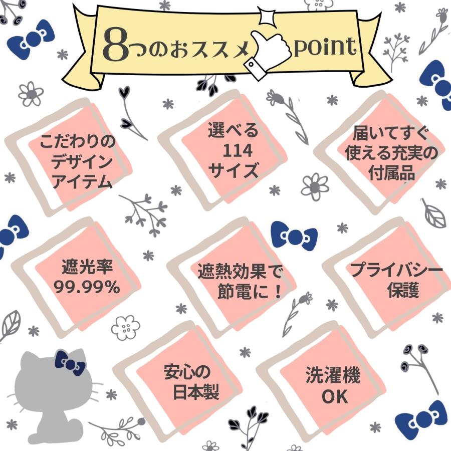 sanrio（サンリオ） 【日本製】ハローキティ 114サイズ 1級遮光・遮熱