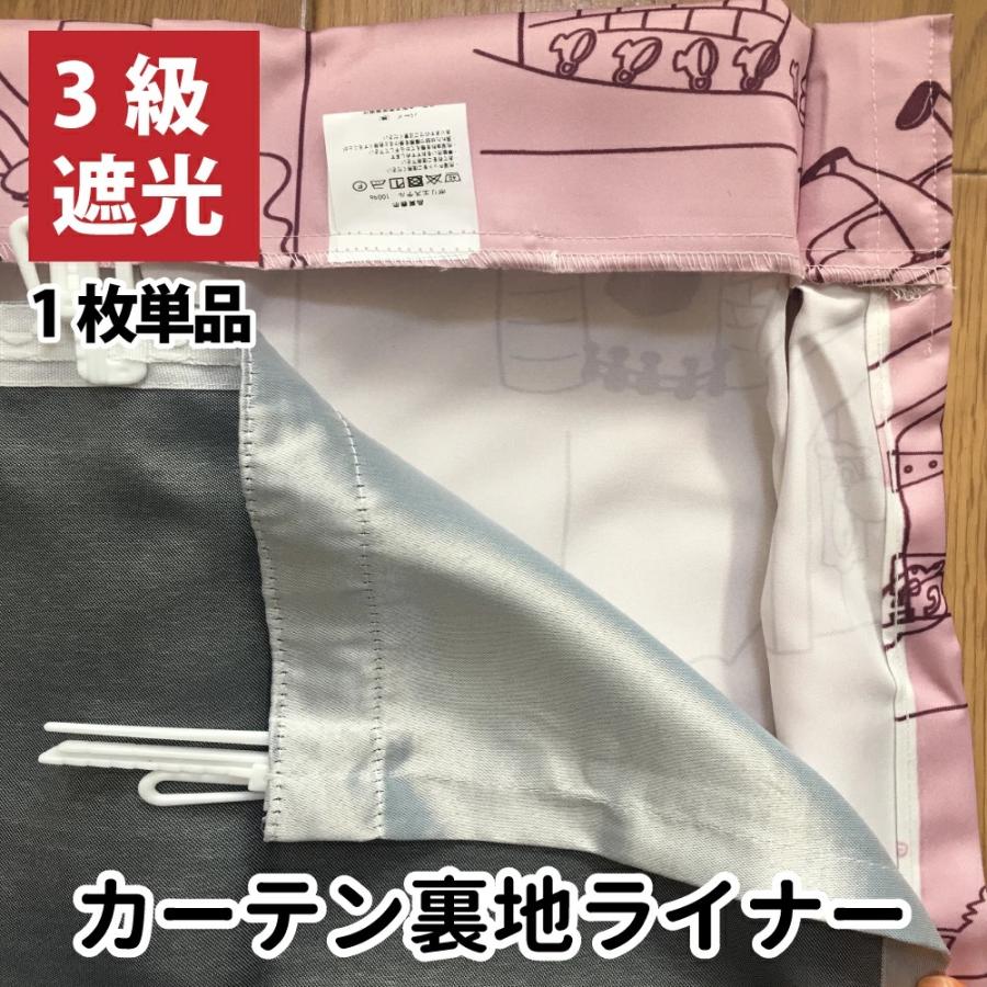 3級遮光 裏地ライナー 縫製不要取り付け簡単 1枚単品 4サイズ展開 幅