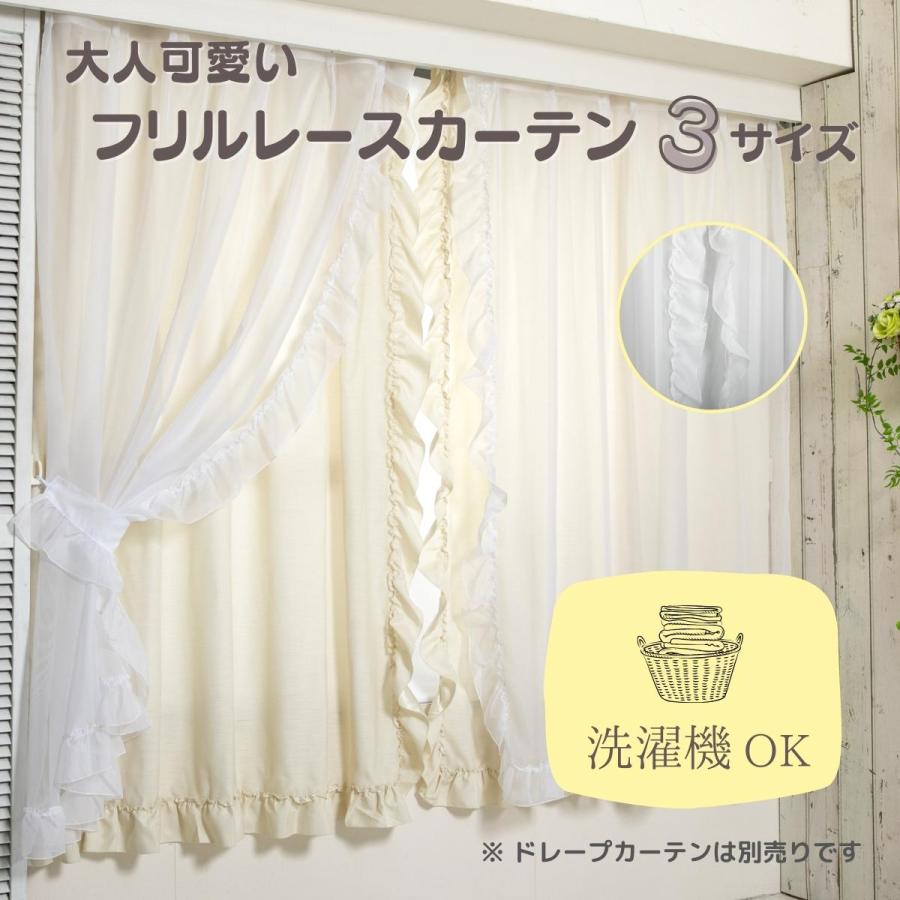 フリルレースカーテン ホワイト 100×133cm 2枚組 HZ-CU-R-FRILL-N