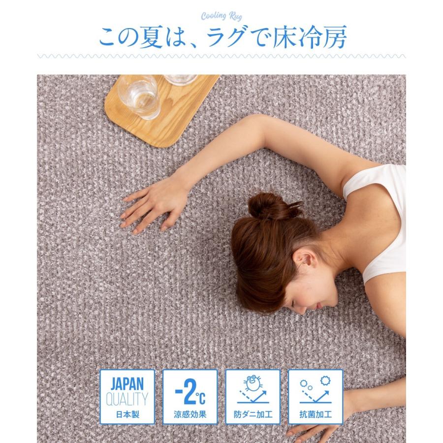 マイナス2℃ 日本製 さらっとひんやり涼感ラグ（キシリトール加工 