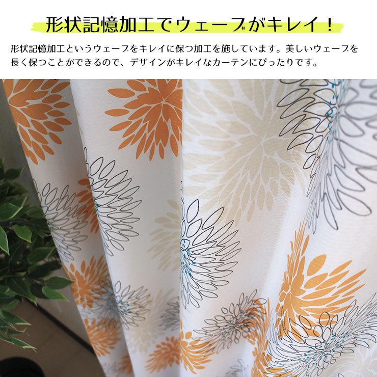 北欧テイストフラワー 形状記憶 遮光カーテン ウォッシャブルカーテン