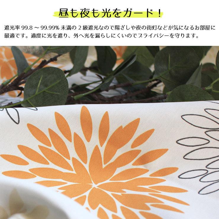 北欧テイストフラワー 形状記憶 遮光カーテン ウォッシャブルカーテン