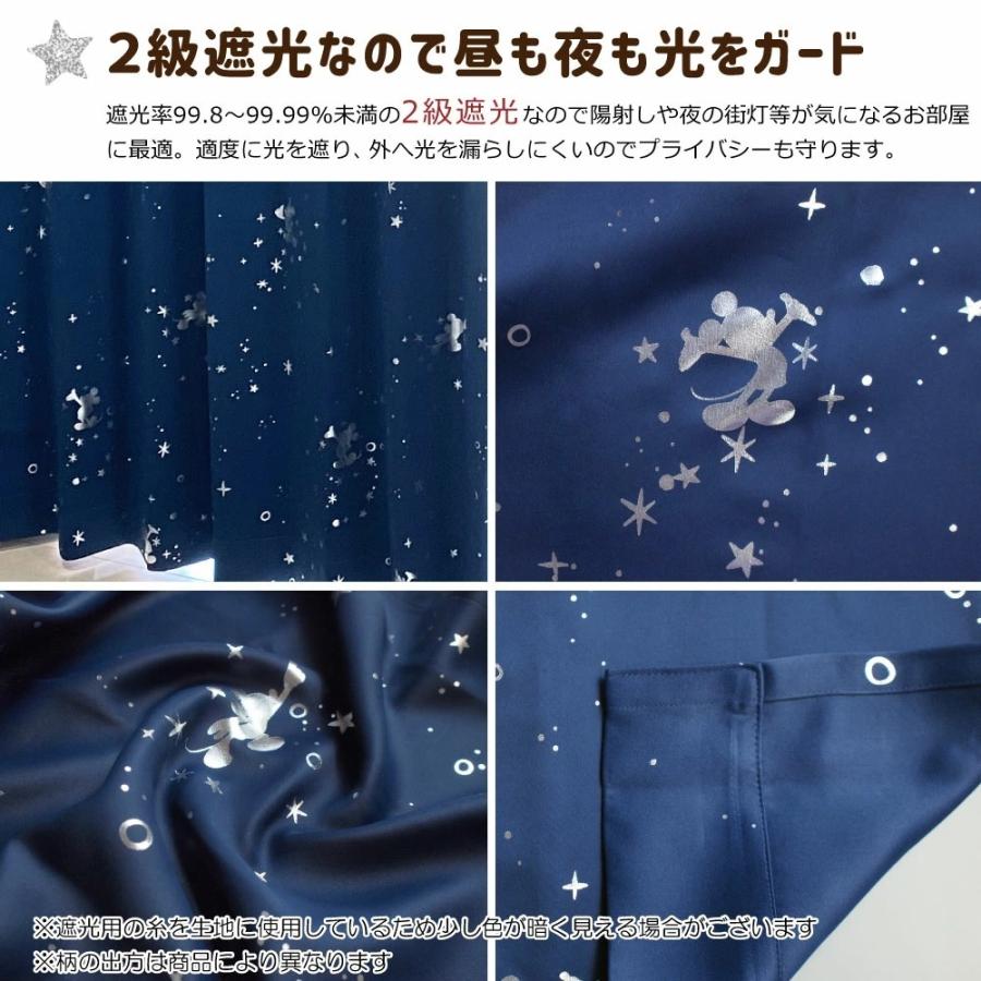 ミッキー 箔プリント キラキラ 2級 遮光 遮熱 カーテン 2枚組 幅100 