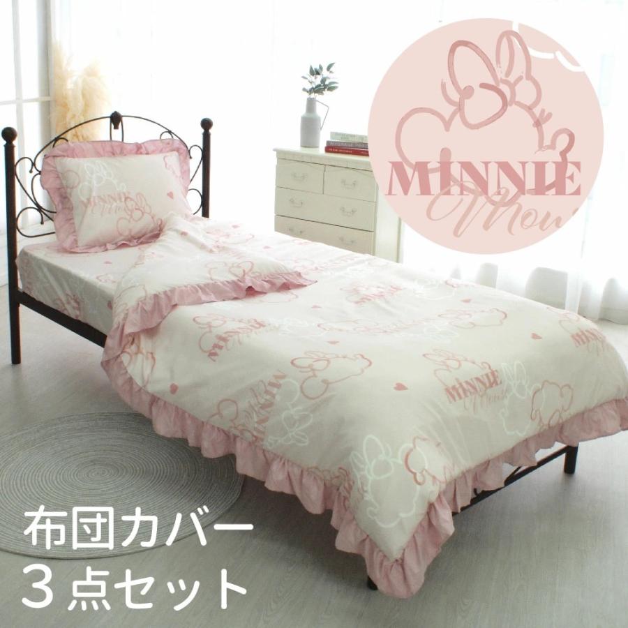 ミニー ボリューム フリル 布団カバー3点セット 掛け布団カバー シーツ ピローケース 枕カバー 3点セットシングル ディズニー Sb 632 D インテリア Angie アンジー 通販 Yahoo ショッピング