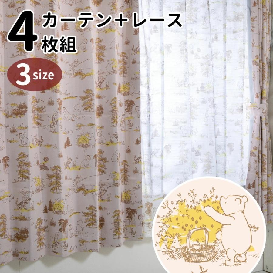 くまのプーさん 幅100×200cm丈 遮光 遮熱 カーテン レース 4枚セット
