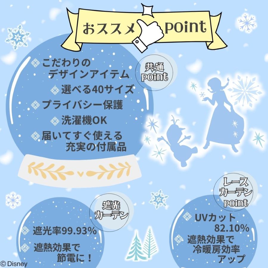 Disney（ディズニー） アナと雪の女王 選べる 40サイズ 遮光 2級 遮熱