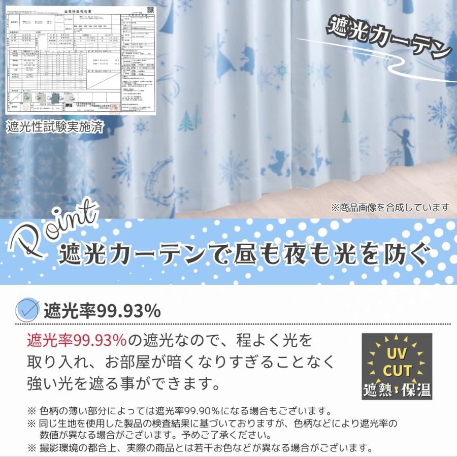 Disney アナと雪の女王 選べる 40サイズ 遮光 2級 遮熱 カーテン +
