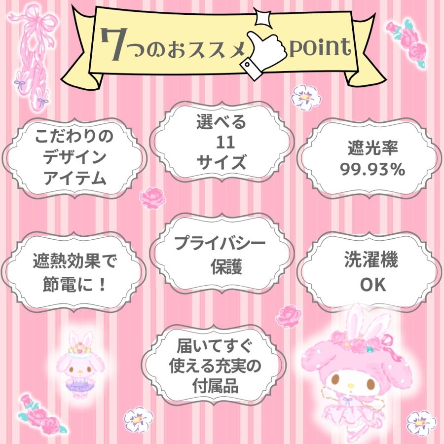 【特価セール】サンリオ(SANRIO) マイメロディ 2級 遮光 遮熱 カーテン sanrio（サンリオ） マイメロディ 2級 遮光 遮熱 カーテン 選べる11
