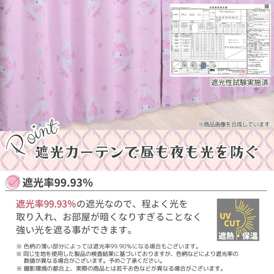 sanrio（サンリオ） マイメロディ 2級 遮光 遮熱 カーテン 選べる11