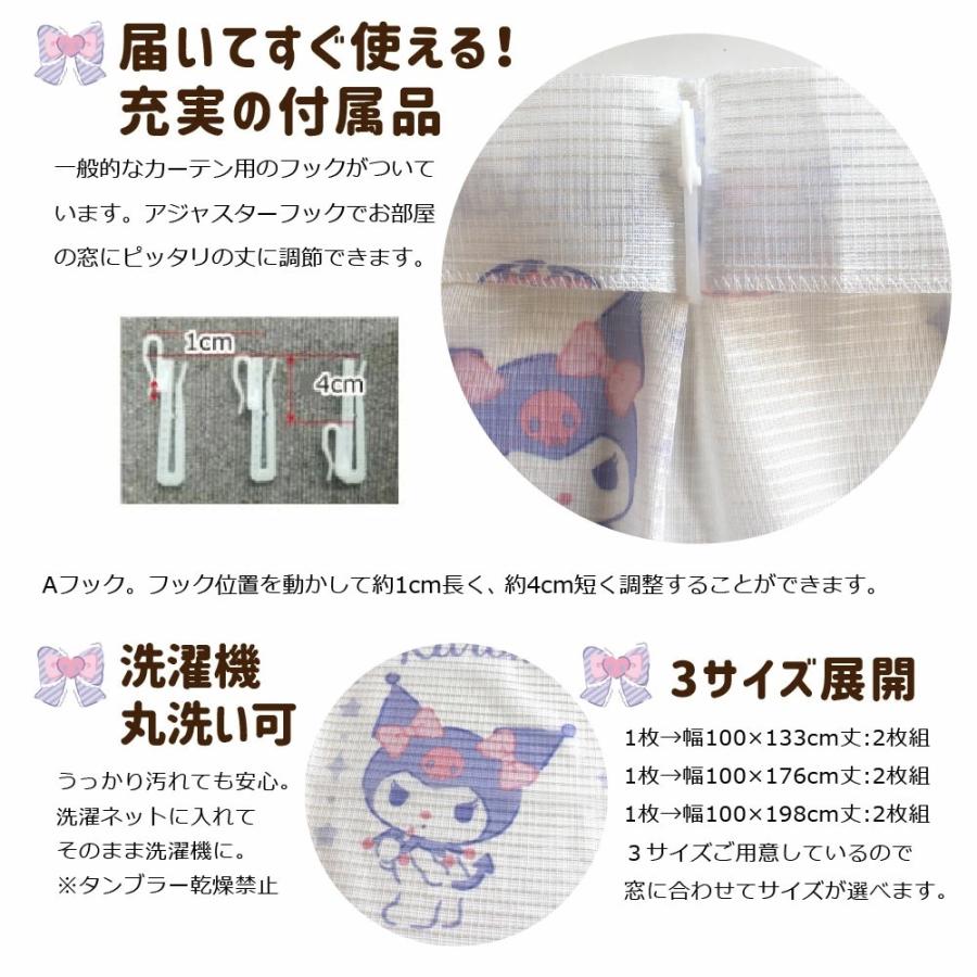 sanrio（サンリオ） クロミ 外から見えにくい UVカット レースカーテン