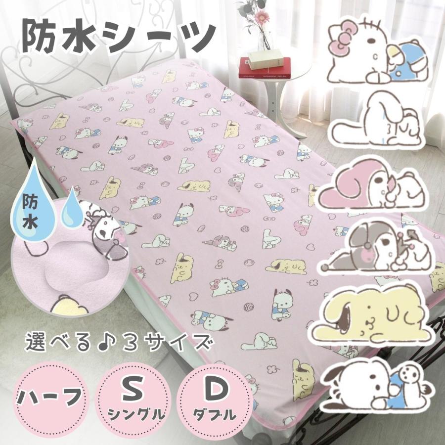 sanrio（サンリオ） サンリオキャラクターズ 防水シーツ おねしょ