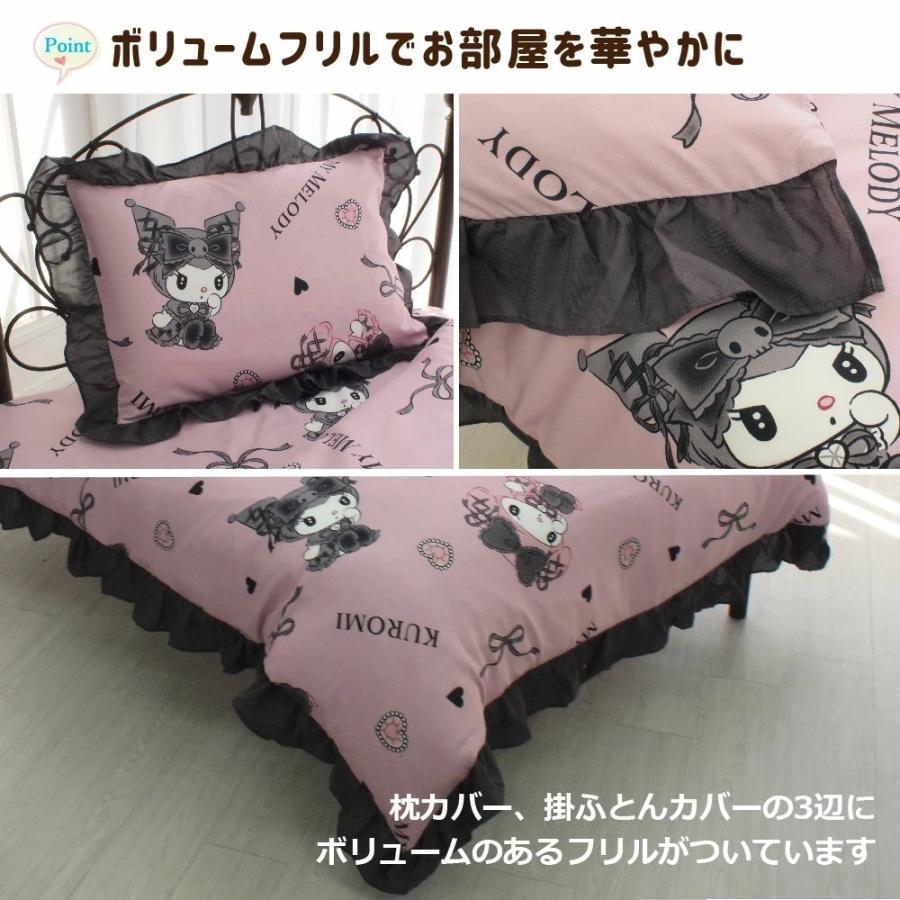 sanrio（サンリオ） 真夜中のメロクロ ボリュームフリル 布団カバー3点