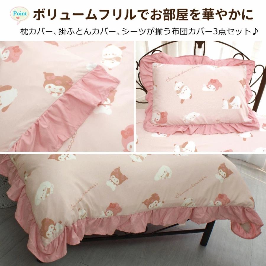 sanrio（サンリオ） サンリオキャラクターズ ボリュームフリル 布団