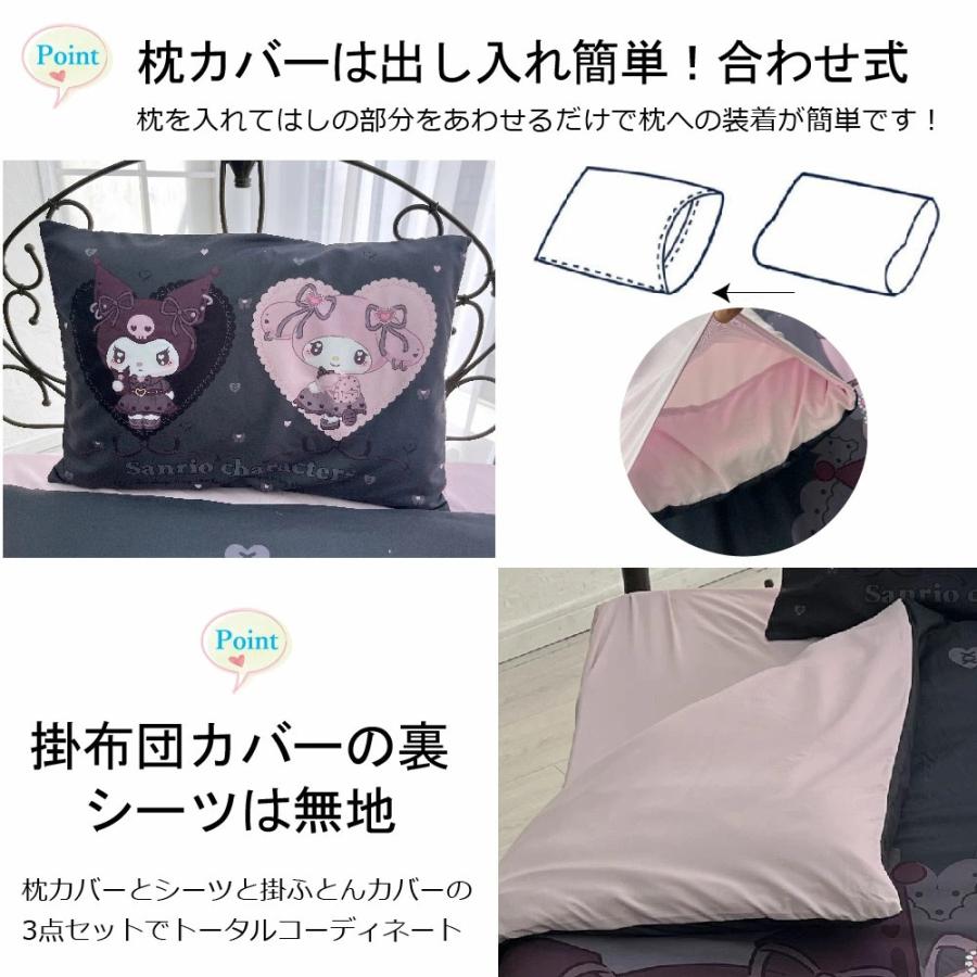 sanrio 真夜中のメロクロ クロミ マイメロディ 布団カバー3点 sanrio 真夜中のメロクロ クロミ マイメロディ 布団カバー3点